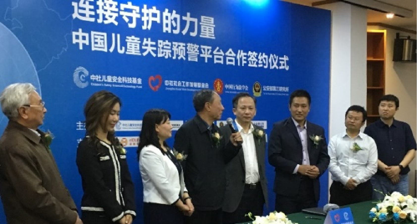 中国儿童失踪预警平台（CCSER）携手eID共建中国失踪儿童社会应急响应机制