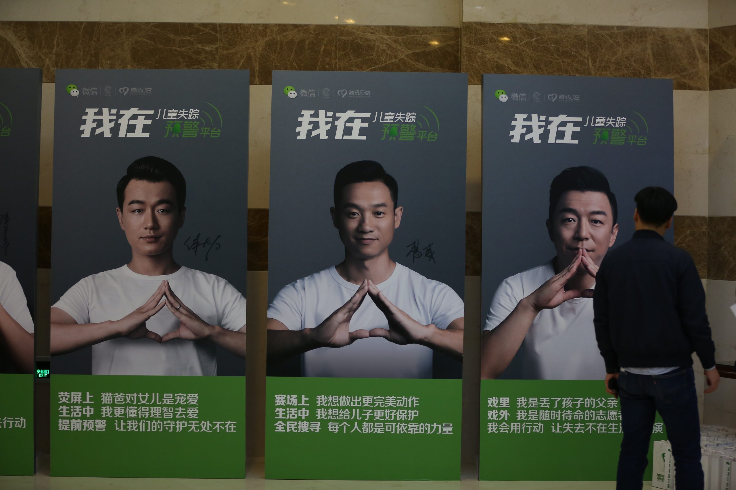 CCSER与微信、腾讯公益达成合作，儿童失踪预警正式登录微信！