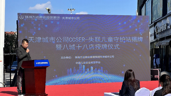 万达联动 CCSER 成为儿童守护站，商场大屏实时推送预警！