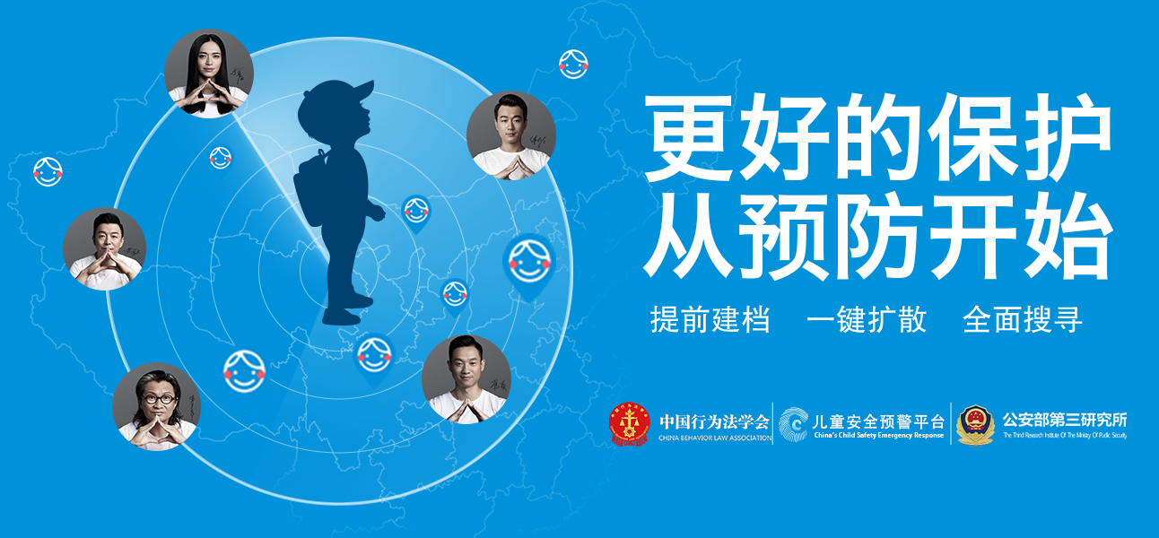 CCSER 十周年：512 万守护者助力 1469 名儿童回家​